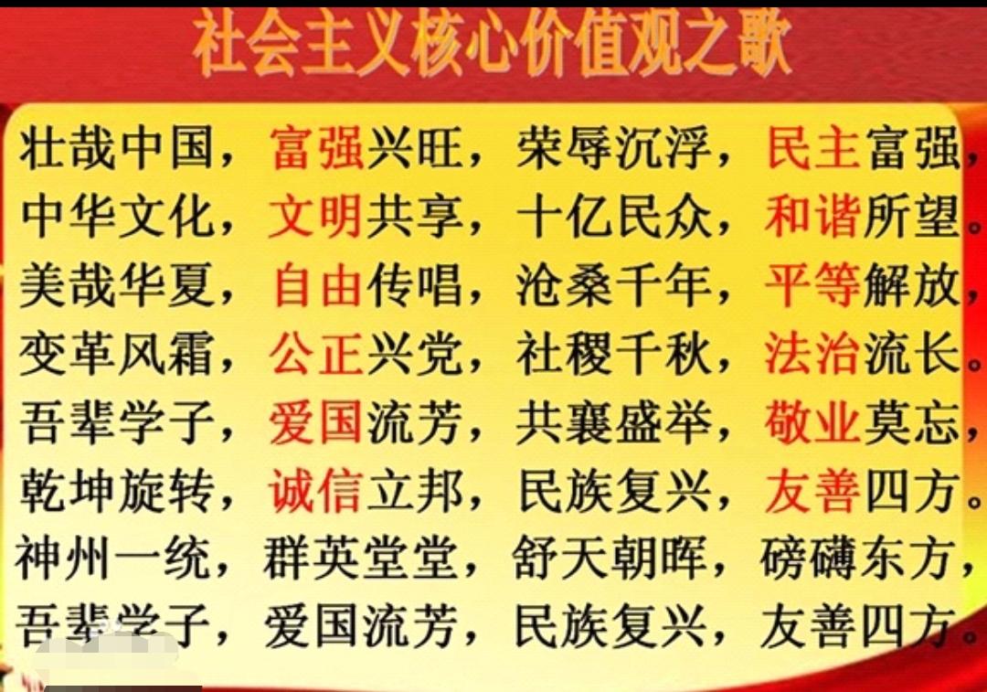 社會(huì)主義核心價(jià)值觀之歌
