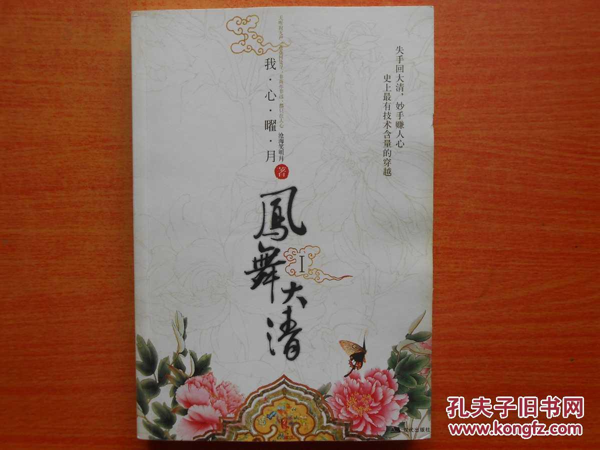 鳳舞大清