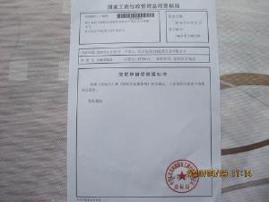 受理通知書(shū)