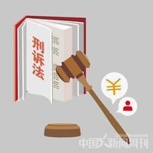 刑事公诉权