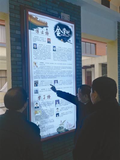 金堂村