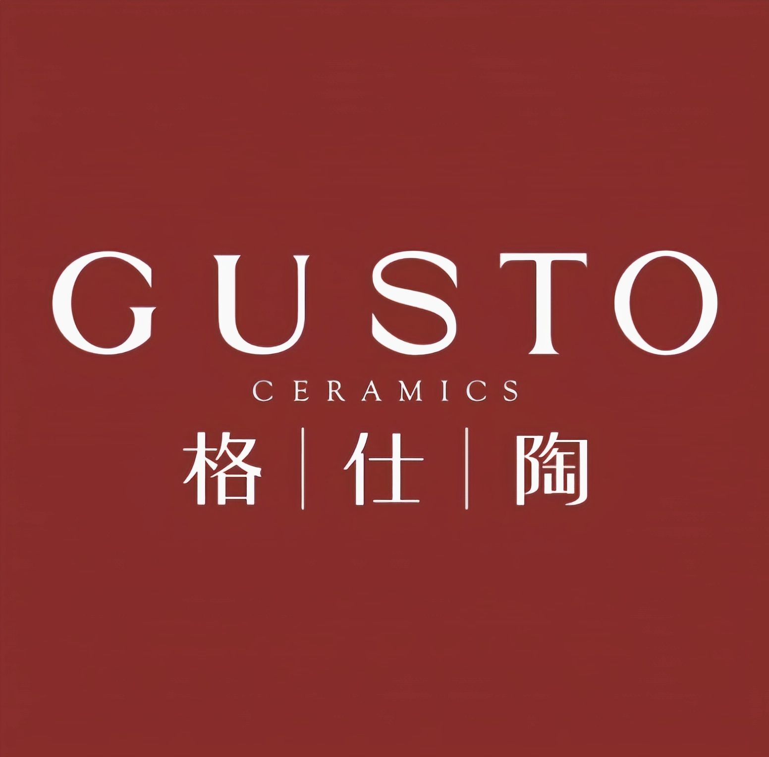 格仕陶瓷磚