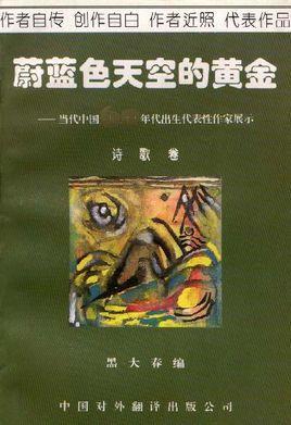 蔚蓝色天空的黄金