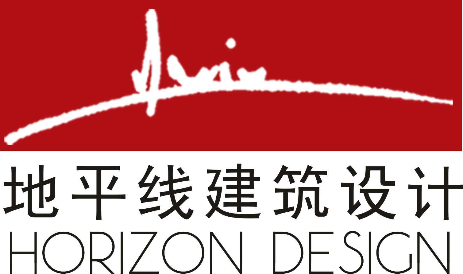 安徽地平線建筑設(shè)計(jì)事務(wù)所有限公司