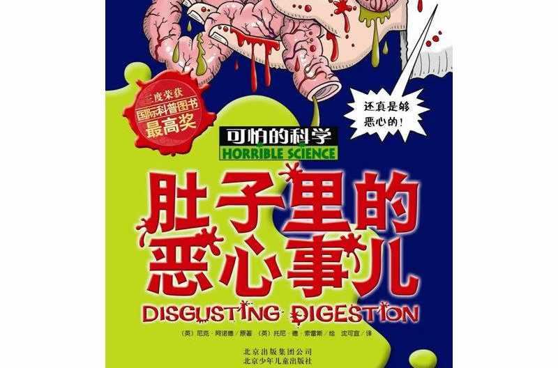 肚子里的恶心事儿
