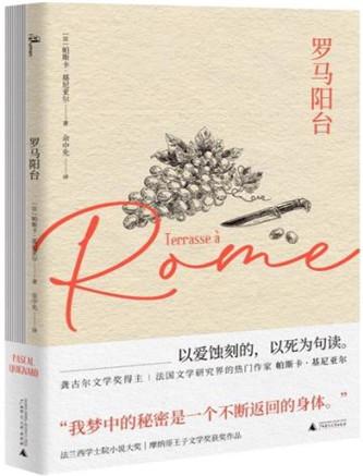 罗马阳台
