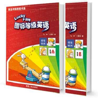 國標等級英語