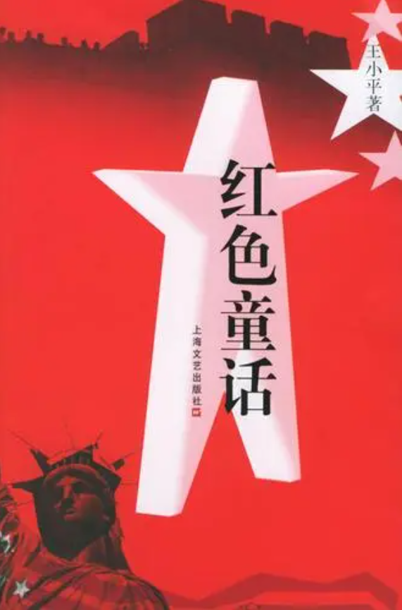 红色童话