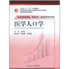 醫(yī)學(xué)人口學(xué)