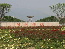 閩江學(xué)院公共經(jīng)濟學(xué)與金融學(xué)系