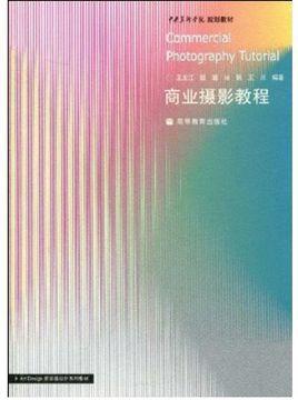 商業(yè)攝影教程