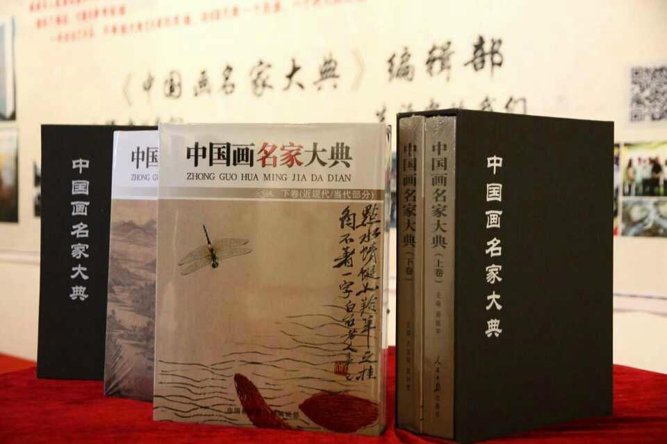 中国画名家大典