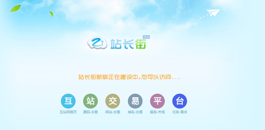 站长街