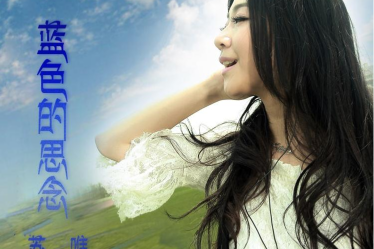 藍(lán)色的思念