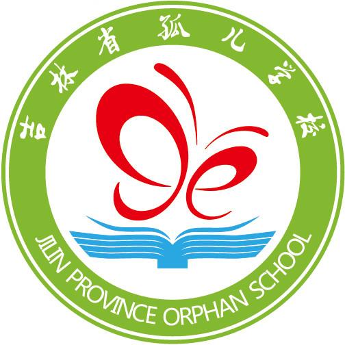 吉林省孤兒學校