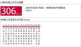 上海公交306路