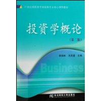 投資學(xué)概論