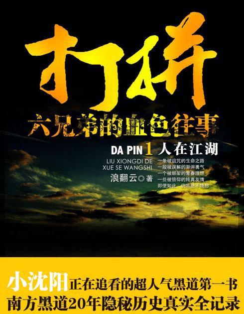 打拼