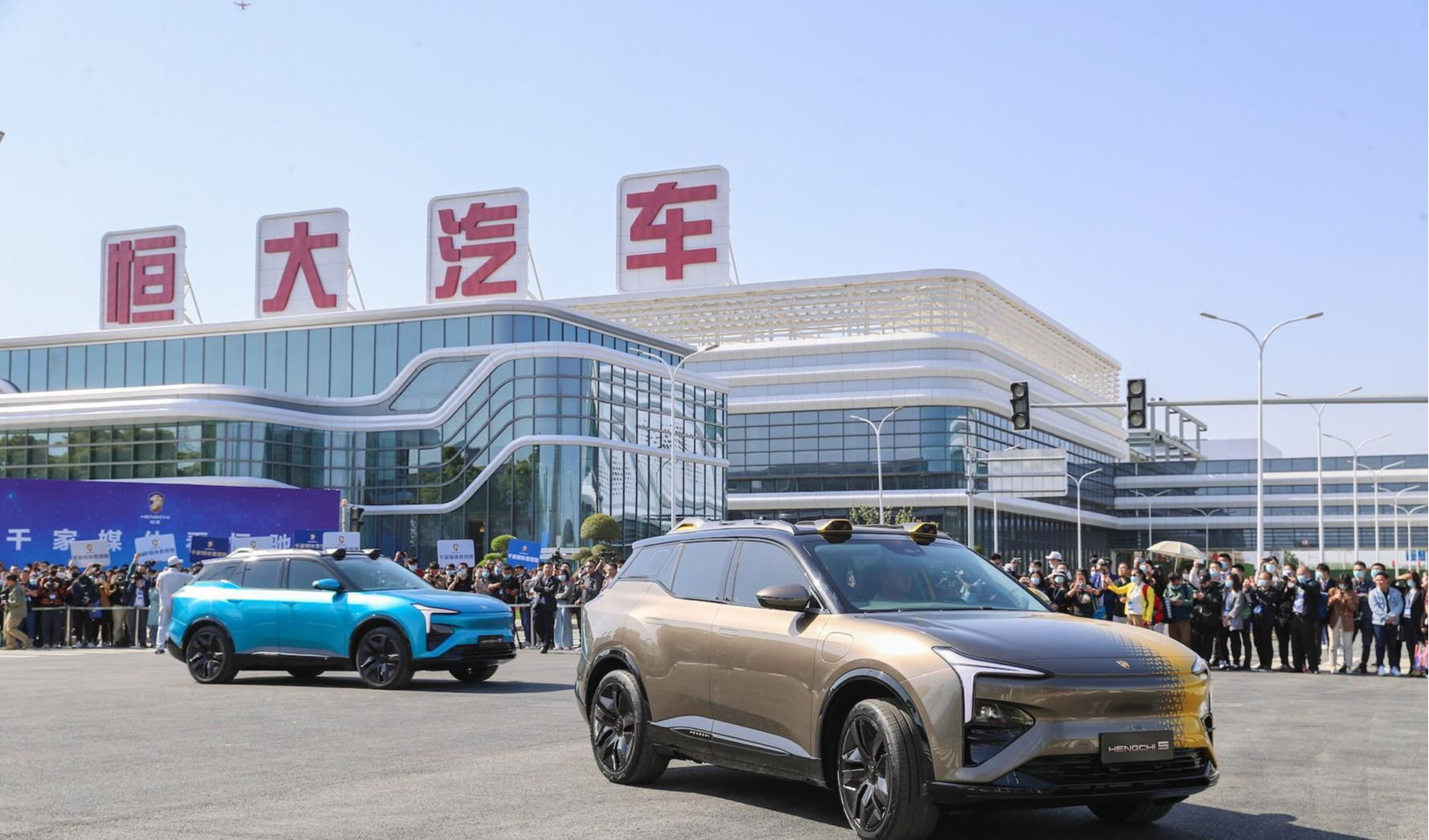 恒大恒馳新能源汽車（廣東）有限公司