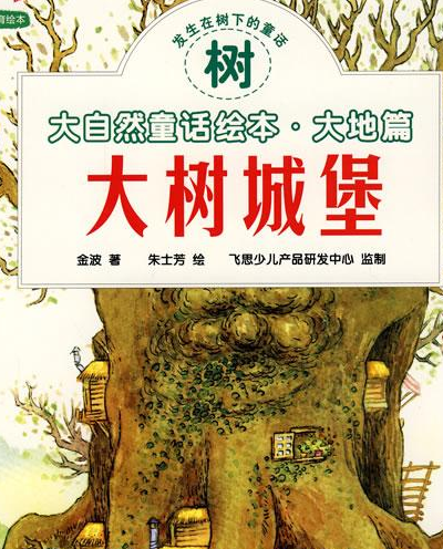 大樹城堡