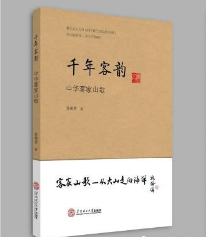 千年客韻--中華客家山歌