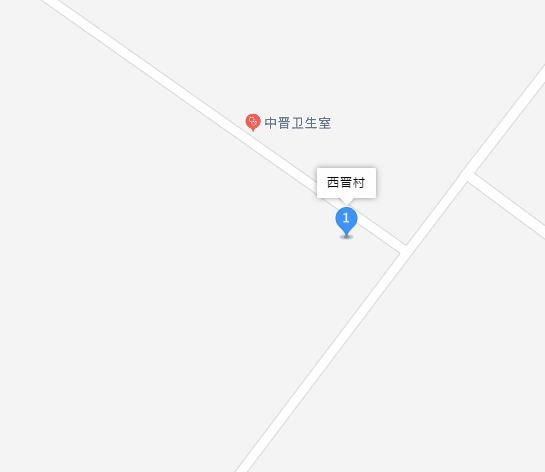 西晉村