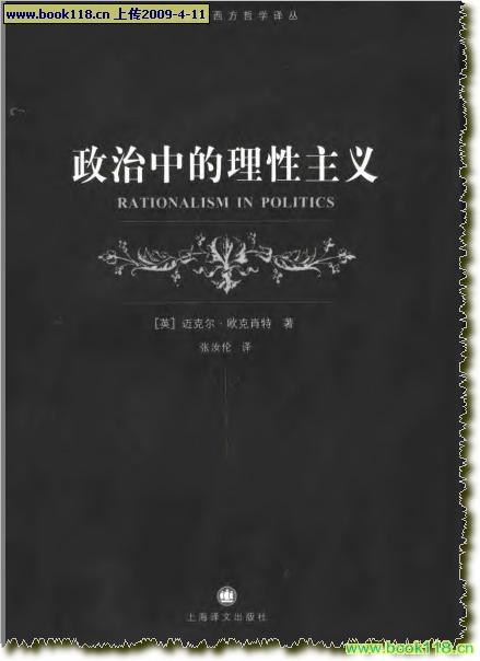 政治中的理性主义