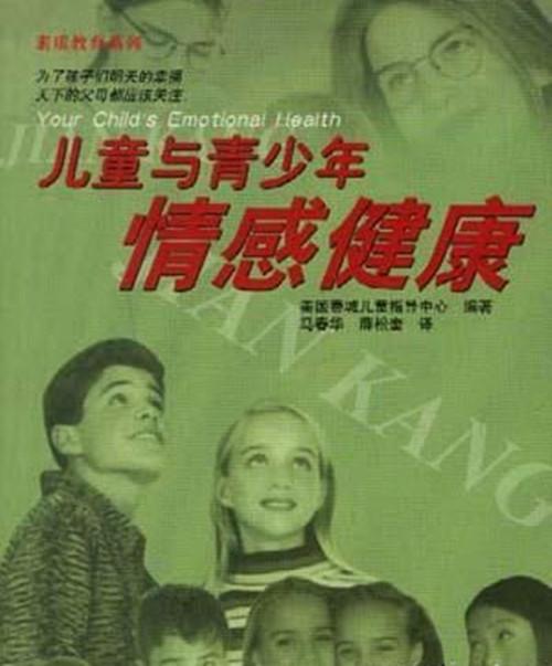 兒童與青少年情感健康