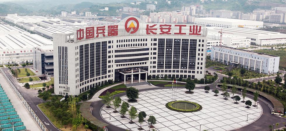 重慶長(zhǎng)安工業(yè)（集團(tuán)）有限責(zé)任公司