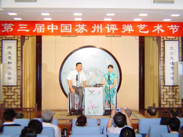 蘇州市曲藝家協(xié)會