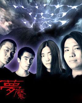 夢(mèng)魘樂(lè)隊(duì)