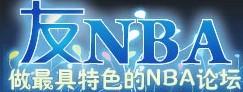 NBA论坛