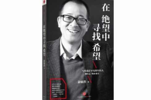 在絕望中尋找希望