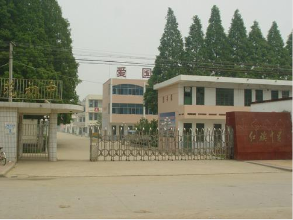 紅旗中學(xué)
