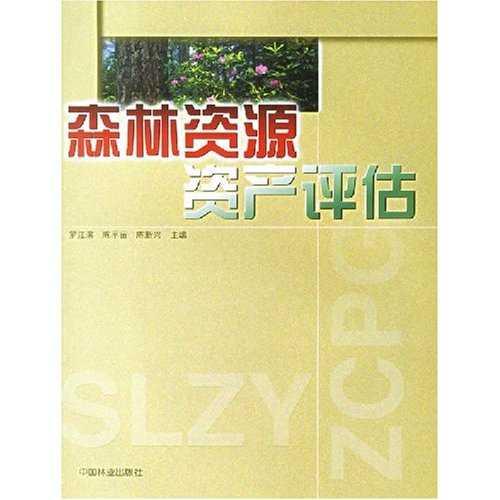 森林資源保護專業(yè)