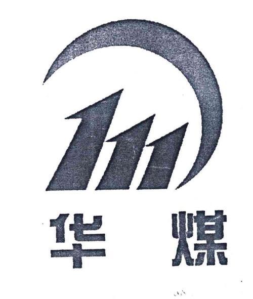 華煤集團(tuán)有限公司