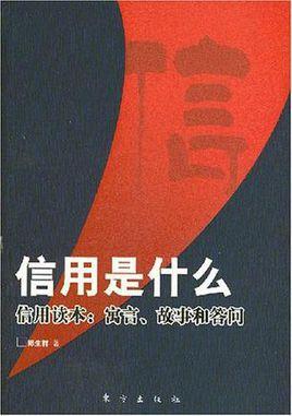 信用是什么