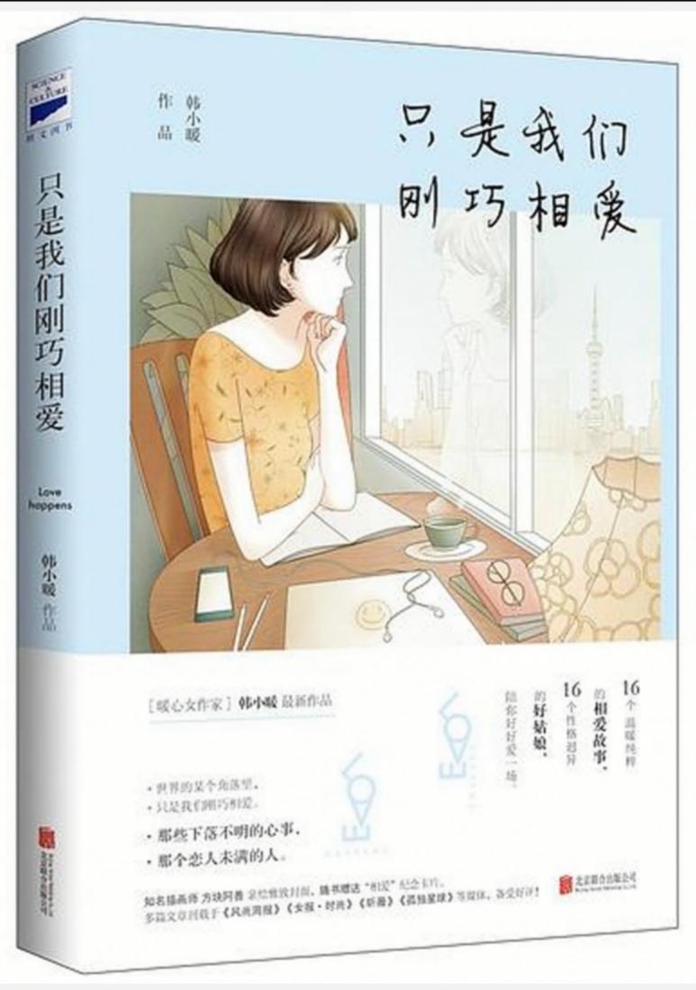 只是我们刚巧相爱