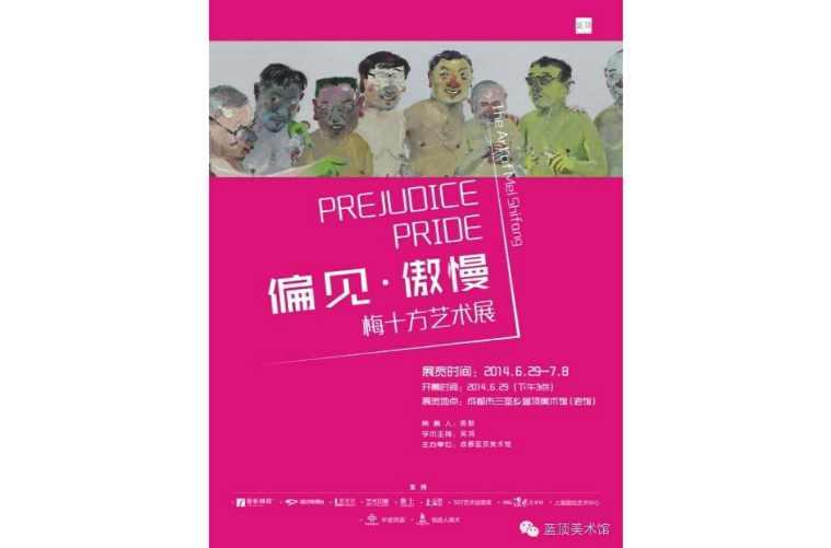 偏见与傲慢