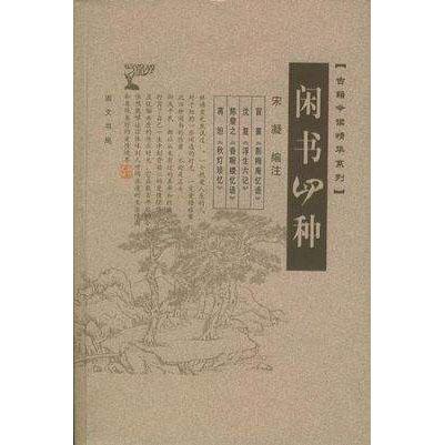 闲书四种