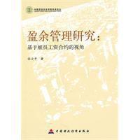 盈余管理研究