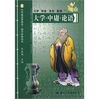 大學(xué)·中庸·論語