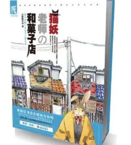猫妖老师的和菓子店