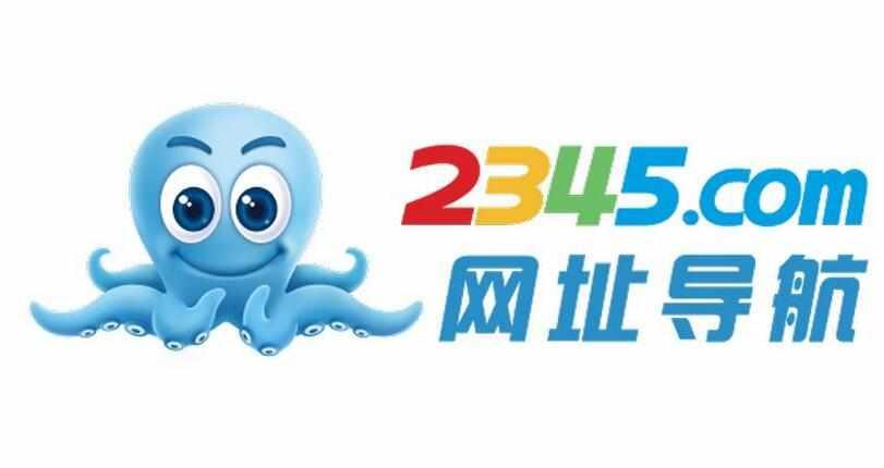 2345软件大全