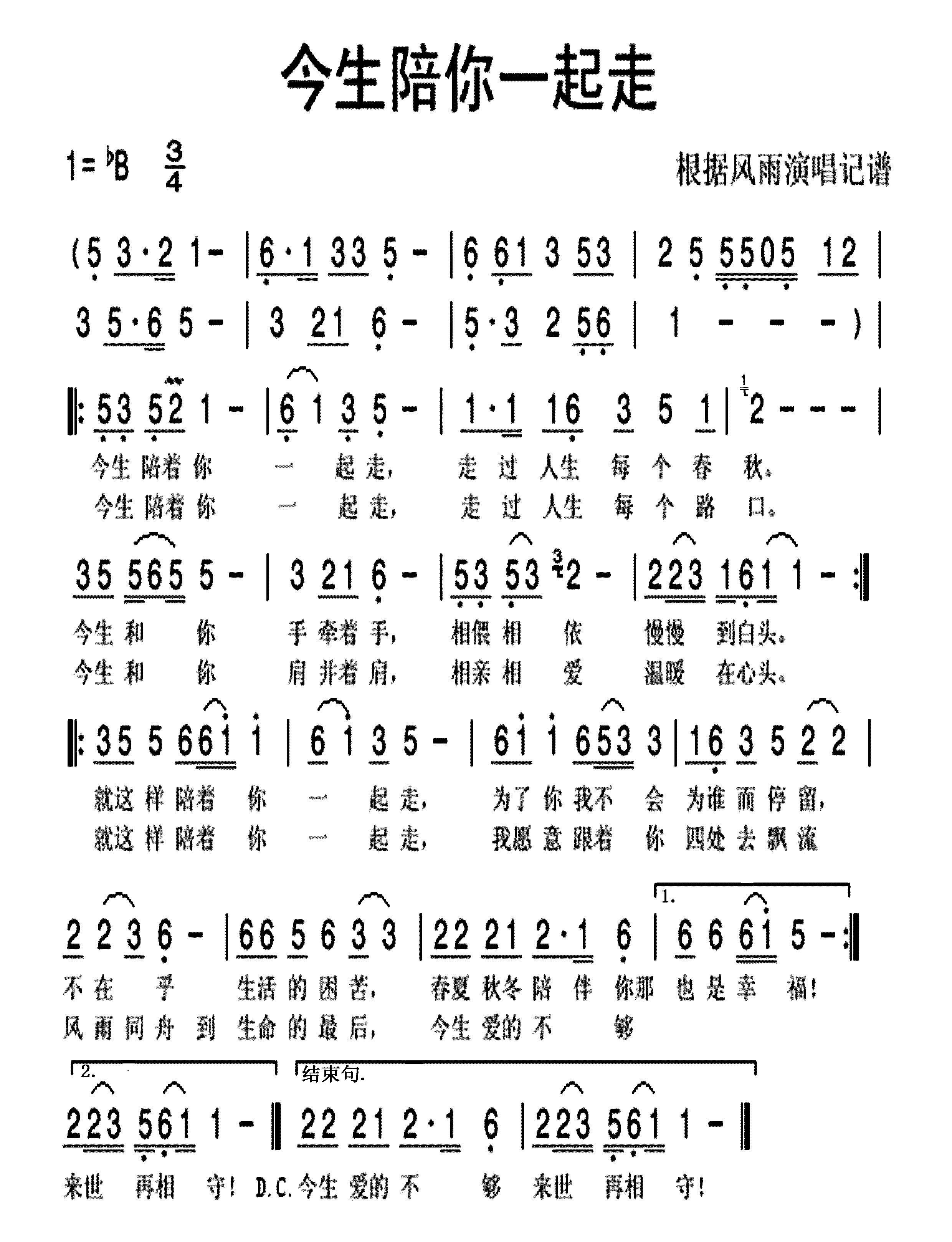 今生陪你一起走