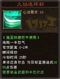 火焰连环斩