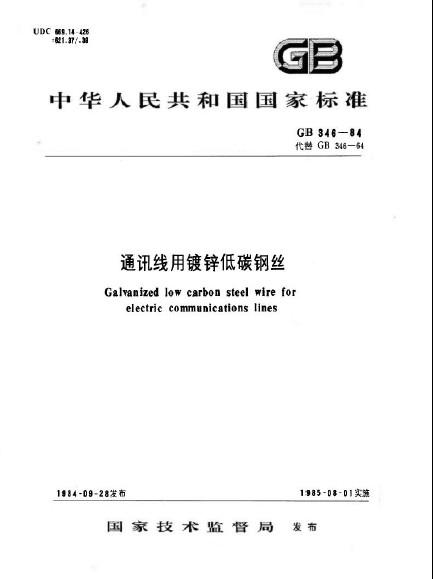 通訊線用鍍鋅低碳鋼絲