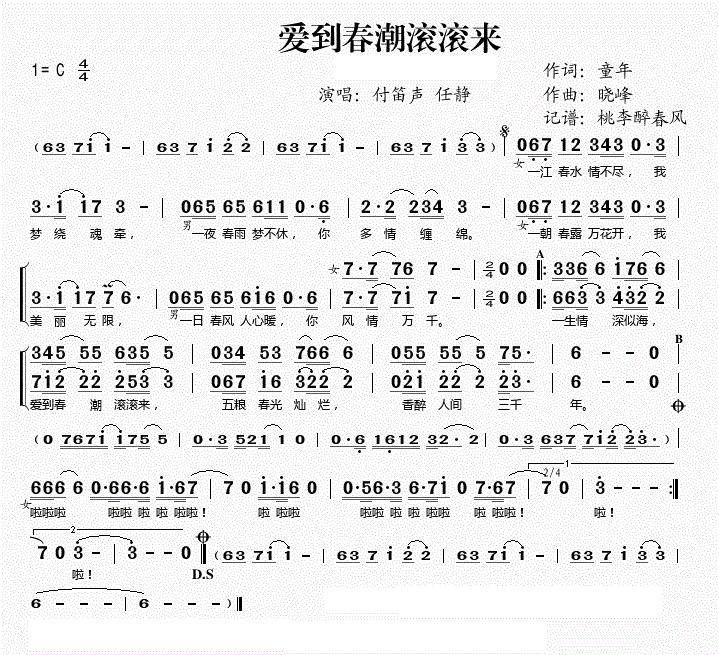 爱到春潮滚滚来