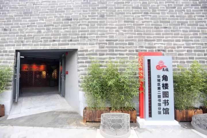 角楼图书馆