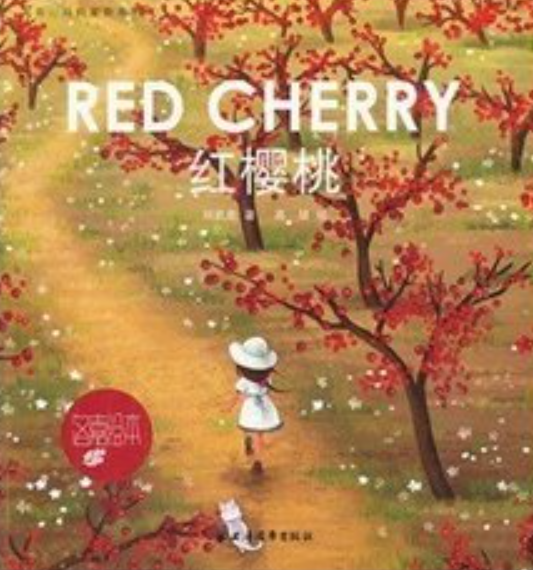 紅櫻桃